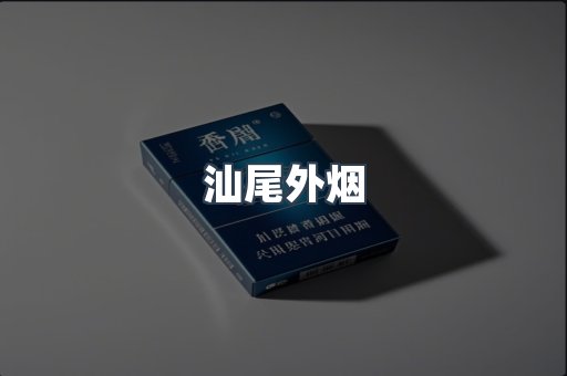 越南香烟系列